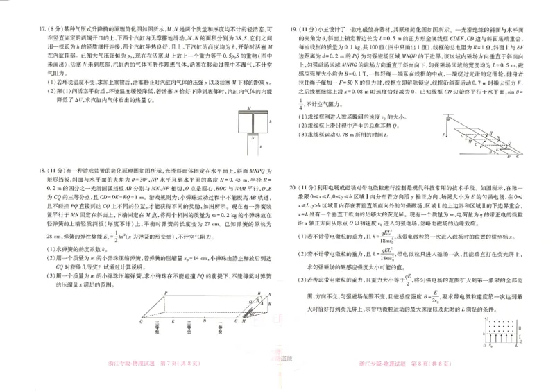王后雄高考押题预测卷2024浙江专版-物理_2024高考押题卷_22024王hou雄_16王后雄押题_2024年王后雄高考押题预测卷（浙江专版）