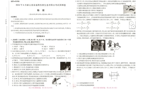 王后雄高考押题预测卷2024浙江专版-物理_2024高考押题卷_22024王hou雄_16王后雄押题_2024年王后雄高考押题预测卷（浙江专版）