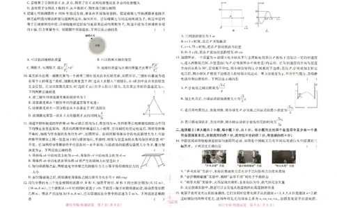 王后雄高考押题预测卷2024浙江专版-物理_2024高考押题卷_22024王hou雄_16王后雄押题_2024年王后雄高考押题预测卷（浙江专版）