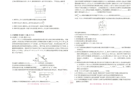 王后雄高考押题预测卷2024浙江专版-物理_2024高考押题卷_22024王hou雄_16王后雄押题_2024年王后雄高考押题预测卷（浙江专版）