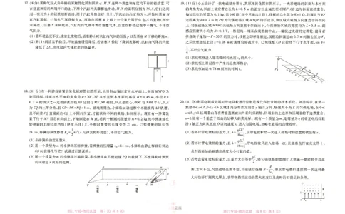 王后雄高考押题预测卷2024浙江专版-物理_2024高考押题卷_22024王hou雄_16王后雄押题_2024年王后雄高考押题预测卷（浙江专版）