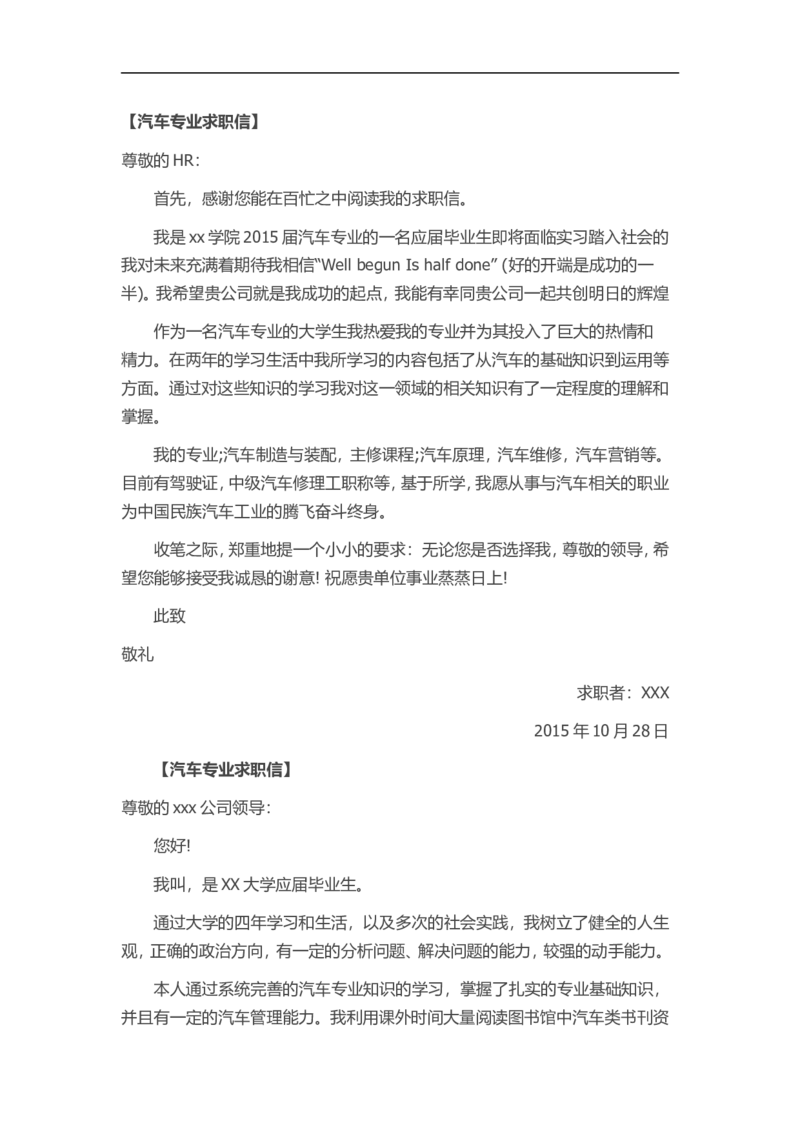33-汽车专业_各类简历_简历模板(1)_赠品_赠品3-自荐信范文