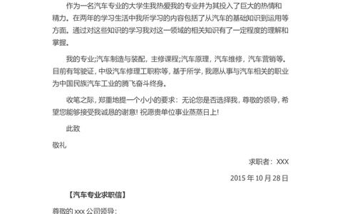 33-汽车专业_各类简历_简历模板(1)_赠品_赠品3-自荐信范文