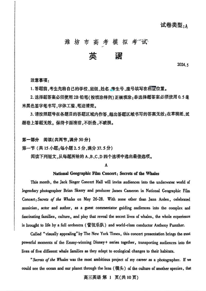 2024届山东潍坊5月高考模拟考试(潍坊三模)英语（含答案）_2024年5月_01按日期_28号_2024届山东潍坊5月高考模拟考试(潍坊三模)
