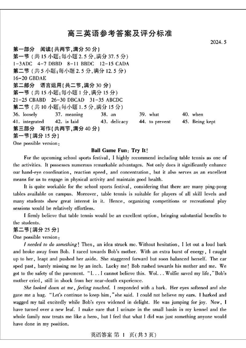 2024届山东潍坊5月高考模拟考试(潍坊三模)英语（含答案）_2024年5月_01按日期_28号_2024届山东潍坊5月高考模拟考试(潍坊三模)