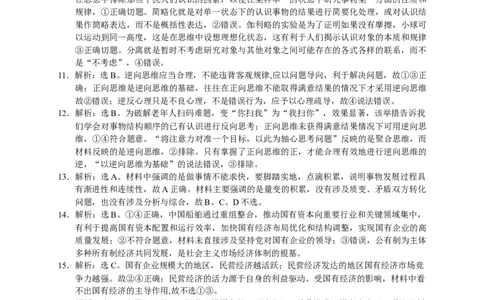 高三政治答案(1)_2023年10月_0210月合集_2024届重庆市七校高三上学期第一次月考_重庆市七校2024届高三上学期第一次月考政治