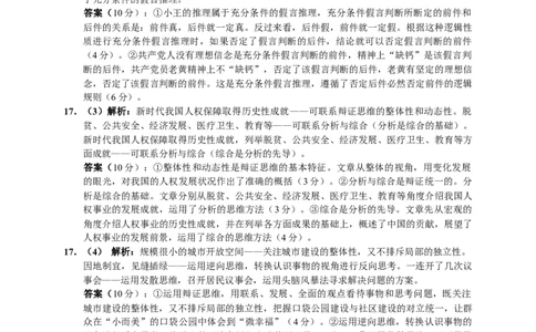 高三政治答案(1)_2023年10月_0210月合集_2024届重庆市七校高三上学期第一次月考_重庆市七校2024届高三上学期第一次月考政治