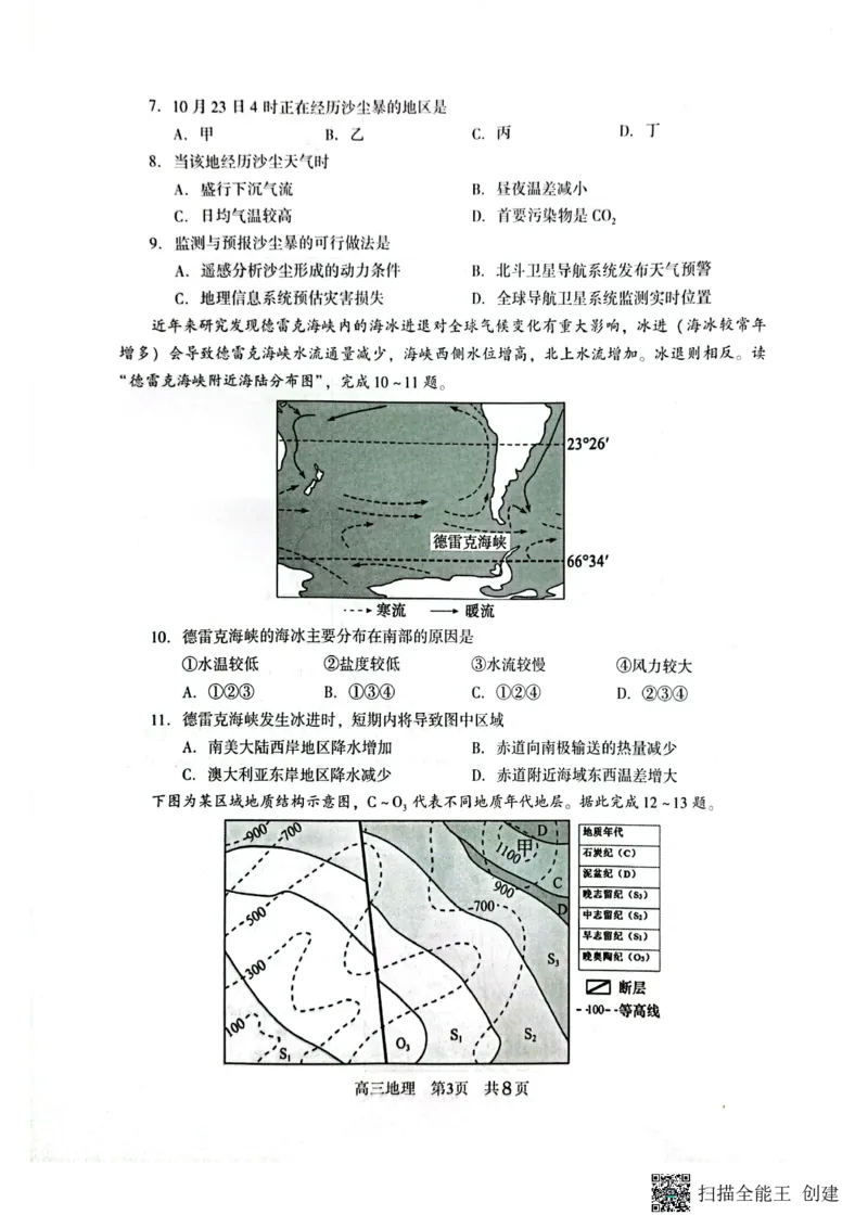 江苏省苏州市2024届高三上学期期初调研测试地理(1)_2023年9月_029月合集_2024届苏省苏州市高三上学期期初调研测试