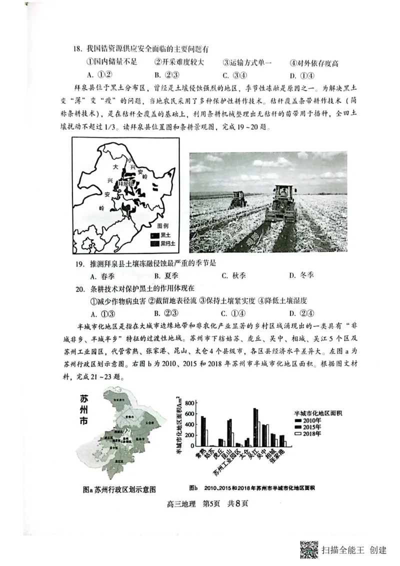 江苏省苏州市2024届高三上学期期初调研测试地理(1)_2023年9月_029月合集_2024届苏省苏州市高三上学期期初调研测试
