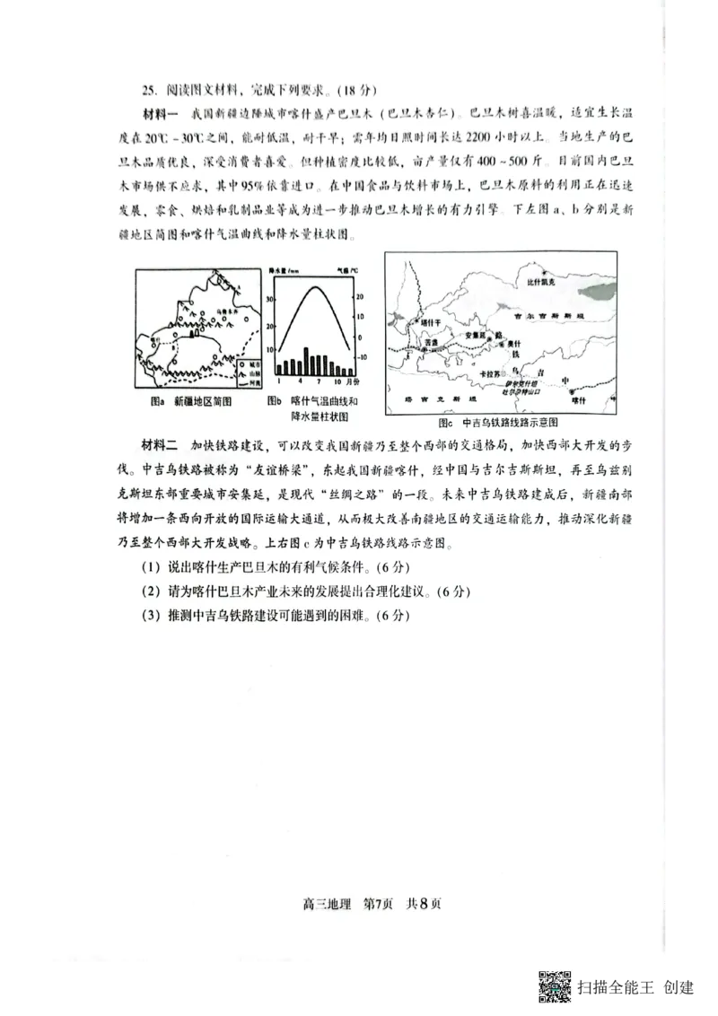 江苏省苏州市2024届高三上学期期初调研测试地理(1)_2023年9月_029月合集_2024届苏省苏州市高三上学期期初调研测试