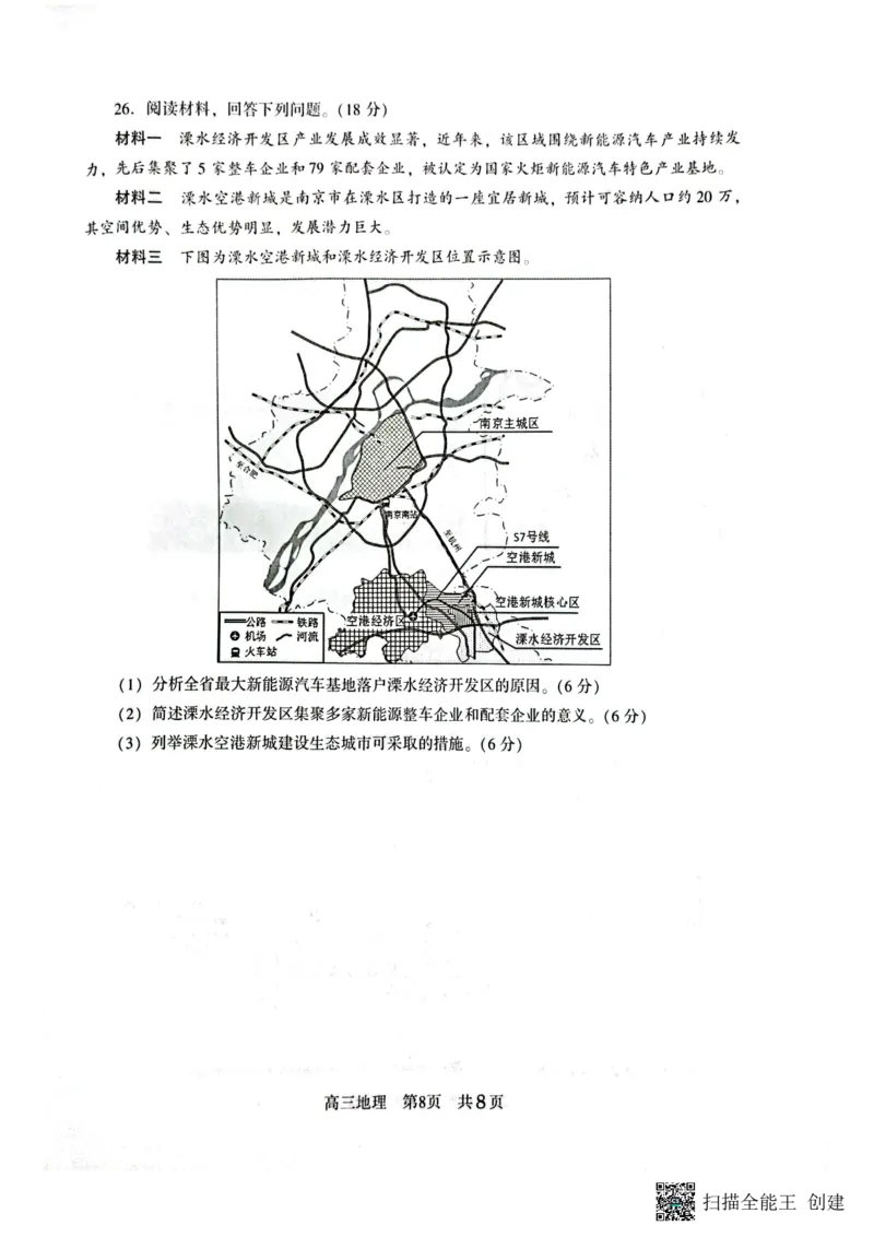 江苏省苏州市2024届高三上学期期初调研测试地理(1)_2023年9月_029月合集_2024届苏省苏州市高三上学期期初调研测试