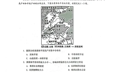 江苏省苏州市2024届高三上学期期初调研测试地理(1)_2023年9月_029月合集_2024届苏省苏州市高三上学期期初调研测试