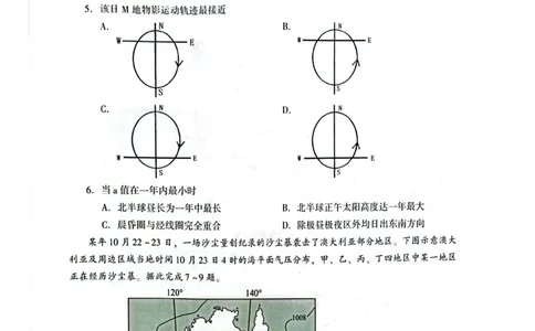 江苏省苏州市2024届高三上学期期初调研测试地理(1)_2023年9月_029月合集_2024届苏省苏州市高三上学期期初调研测试