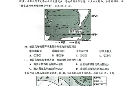 江苏省苏州市2024届高三上学期期初调研测试地理(1)_2023年9月_029月合集_2024届苏省苏州市高三上学期期初调研测试