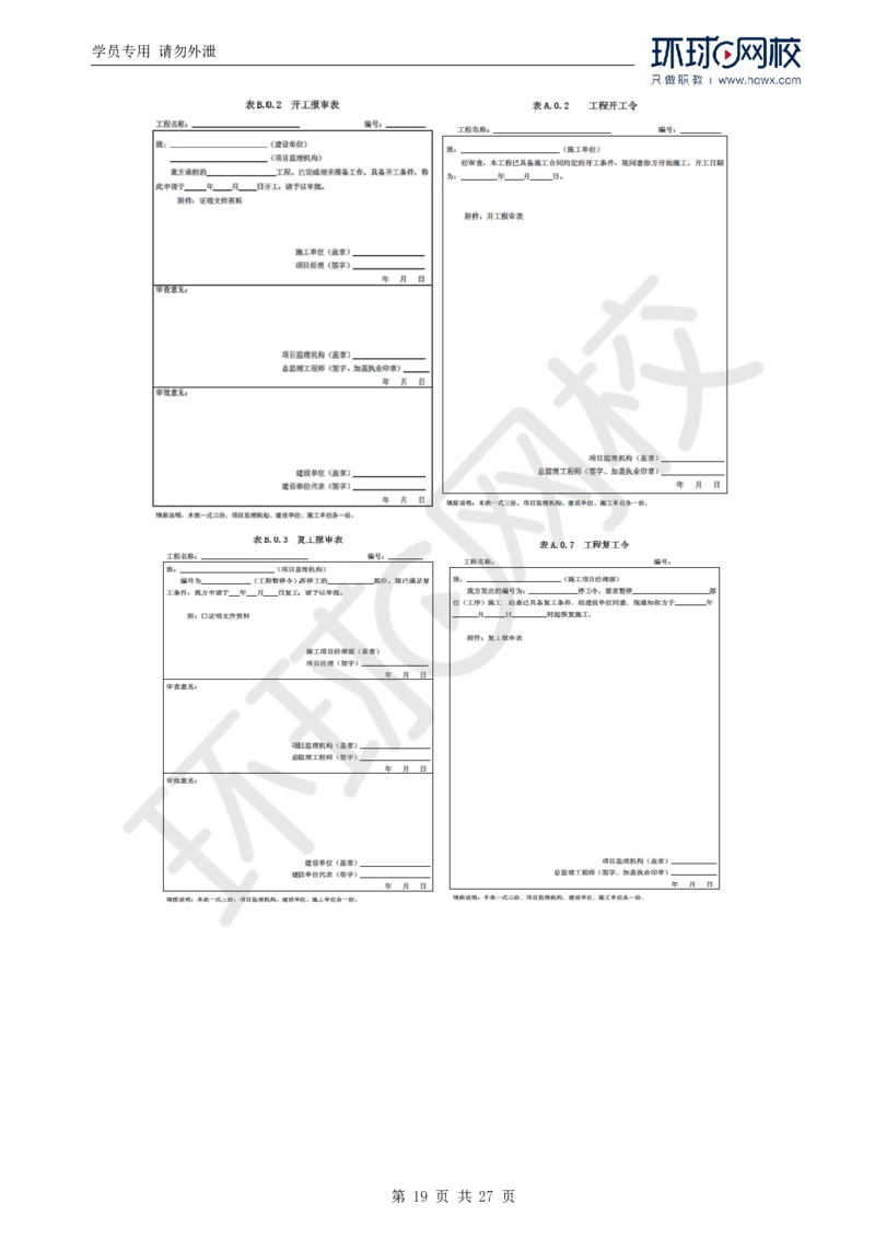 WM_Removed_2025年监理工程师《建设工程监理基本理论与相关法规》备考指导_监理工程师_2025监理工程师_2025年监理工程师-各大机构_2025年监理-概论_机构1-HQ_00.备考指导-徐.云博
