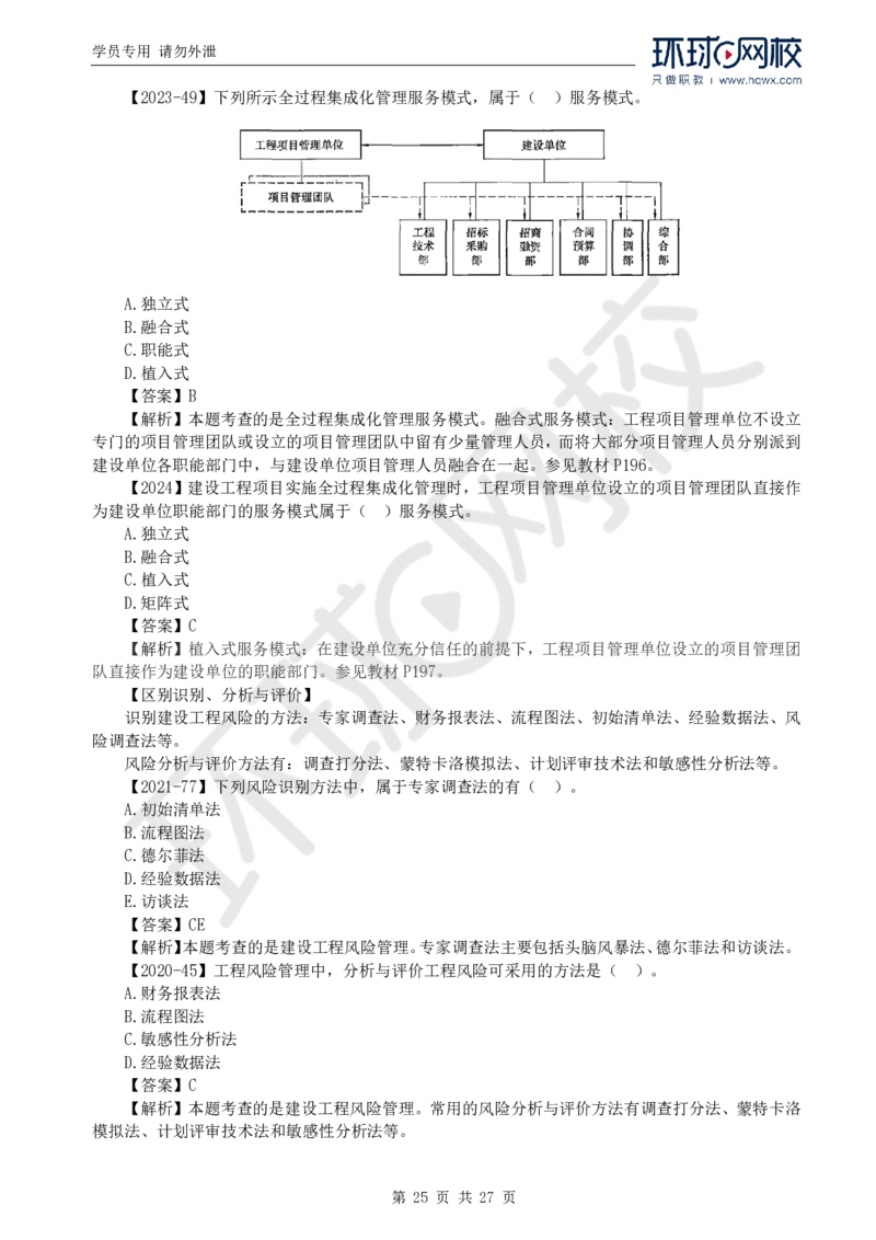 WM_Removed_2025年监理工程师《建设工程监理基本理论与相关法规》备考指导_监理工程师_2025监理工程师_2025年监理工程师-各大机构_2025年监理-概论_机构1-HQ_00.备考指导-徐.云博