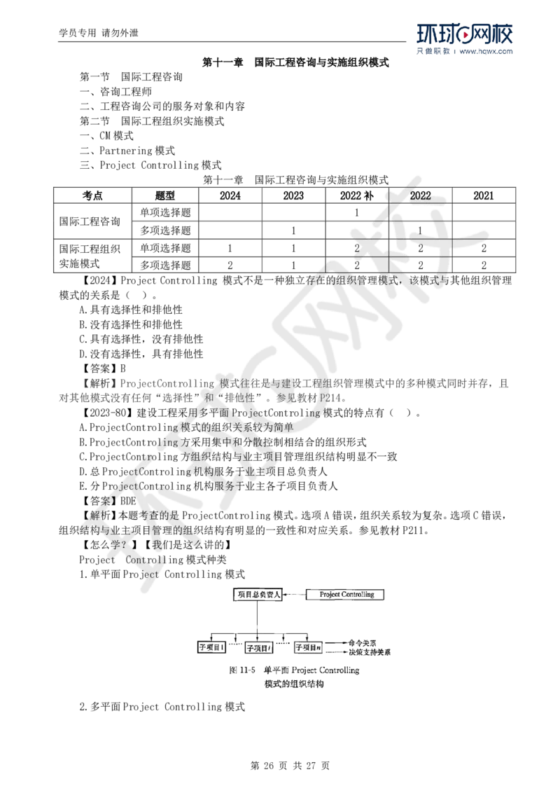 WM_Removed_2025年监理工程师《建设工程监理基本理论与相关法规》备考指导_监理工程师_2025监理工程师_2025年监理工程师-各大机构_2025年监理-概论_机构1-HQ_00.备考指导-徐.云博