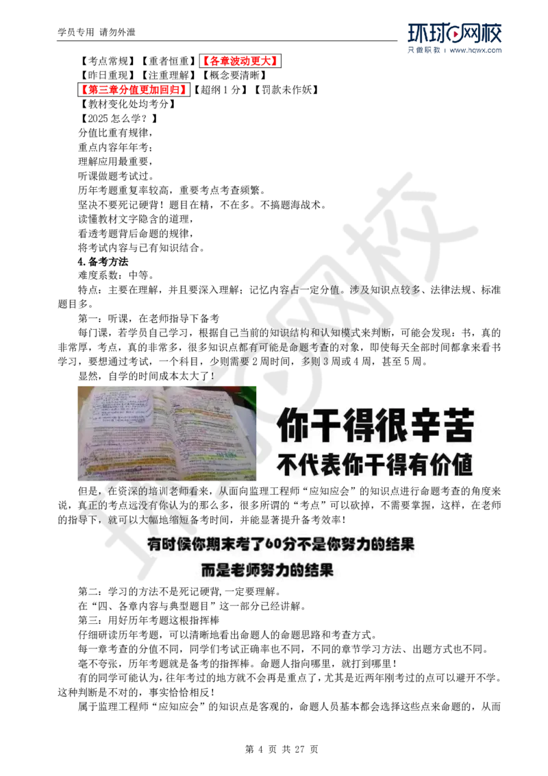 WM_Removed_2025年监理工程师《建设工程监理基本理论与相关法规》备考指导_监理工程师_2025监理工程师_2025年监理工程师-各大机构_2025年监理-概论_机构1-HQ_00.备考指导-徐.云博