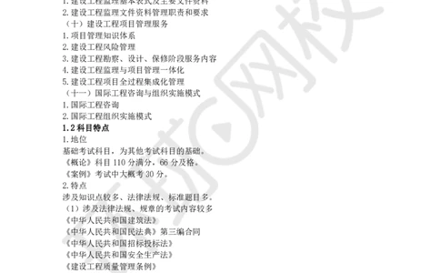 WM_Removed_2025年监理工程师《建设工程监理基本理论与相关法规》备考指导_监理工程师_2025监理工程师_2025年监理工程师-各大机构_2025年监理-概论_机构1-HQ_00.备考指导-徐.云博