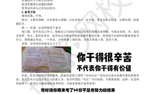 WM_Removed_2025年监理工程师《建设工程监理基本理论与相关法规》备考指导_监理工程师_2025监理工程师_2025年监理工程师-各大机构_2025年监理-概论_机构1-HQ_00.备考指导-徐.云博