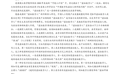 2024届山西省临汾市高三下学期适应性训练考试（三）语文试题+答案(1)_2024年5月_025月合集_2024届山西省临汾市高三下学期考前适应性训练(三)