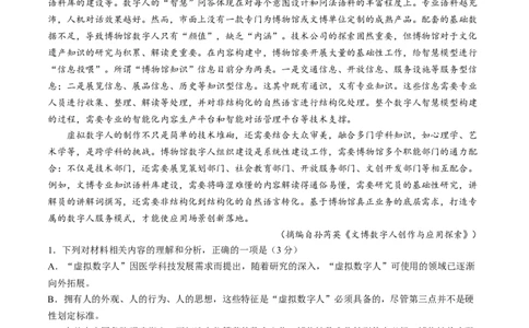 2024届山西省临汾市高三下学期适应性训练考试（三）语文试题+答案(1)_2024年5月_025月合集_2024届山西省临汾市高三下学期考前适应性训练(三)