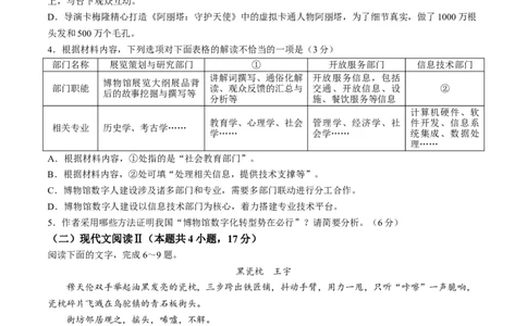 2024届山西省临汾市高三下学期适应性训练考试（三）语文试题+答案(1)_2024年5月_025月合集_2024届山西省临汾市高三下学期考前适应性训练(三)