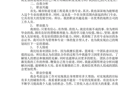 城市轨道交通工程职业规划书_E6-职业规划_07轨道交通专业