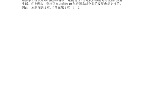 城市轨道交通工程职业规划书_E6-职业规划_07轨道交通专业