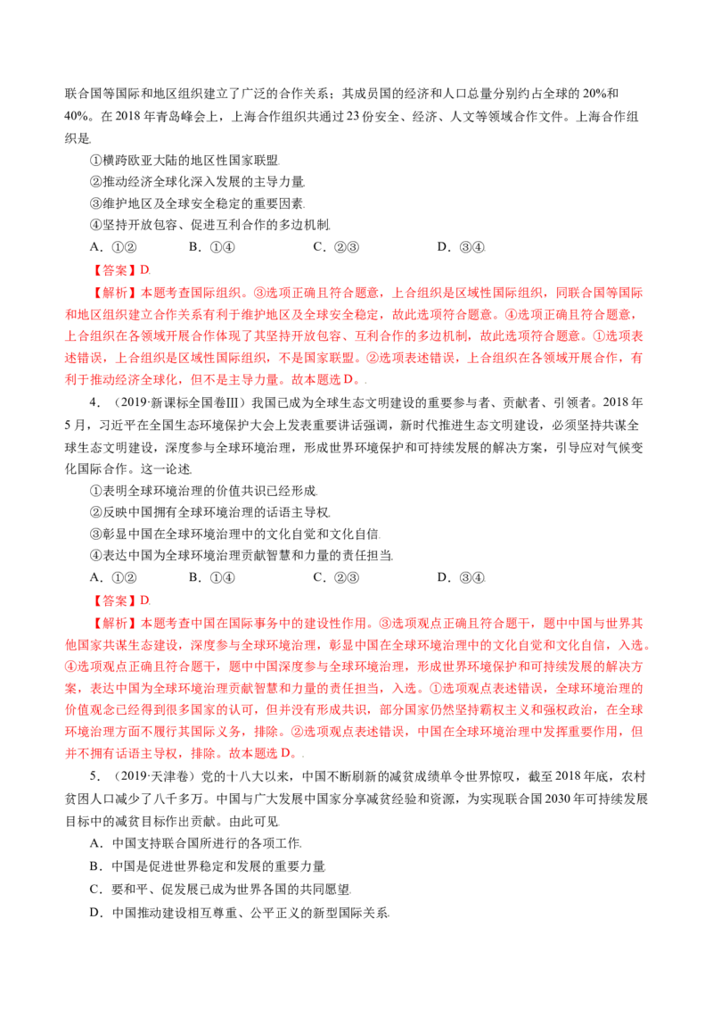 专题08当代国际社会-五年（2019-2023）高考政治真题分项汇编（解析版）_赠送：2008-2024全套高考真题_高考政治真题_送高考政治五年真题(2019-2023)分项汇编（全国通用）