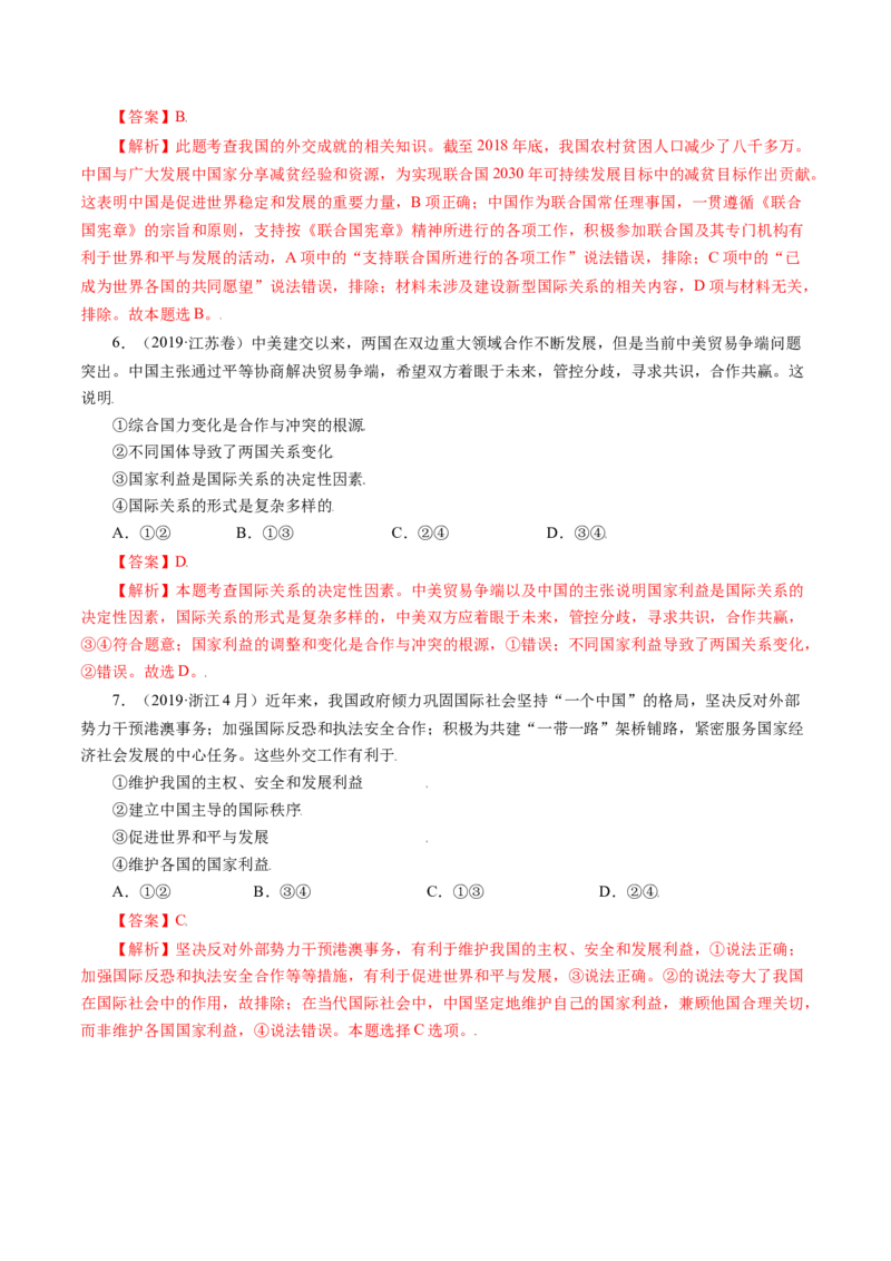 专题08当代国际社会-五年（2019-2023）高考政治真题分项汇编（解析版）_赠送：2008-2024全套高考真题_高考政治真题_送高考政治五年真题(2019-2023)分项汇编（全国通用）