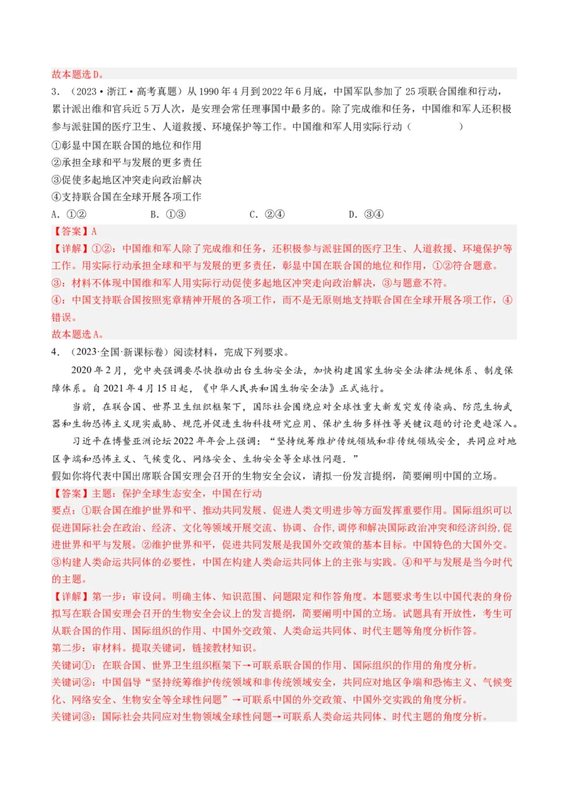 专题08当代国际社会-五年（2019-2023）高考政治真题分项汇编（解析版）_赠送：2008-2024全套高考真题_高考政治真题_送高考政治五年真题(2019-2023)分项汇编（全国通用）