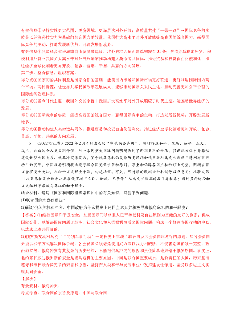 专题08当代国际社会-五年（2019-2023）高考政治真题分项汇编（解析版）_赠送：2008-2024全套高考真题_高考政治真题_送高考政治五年真题(2019-2023)分项汇编（全国通用）