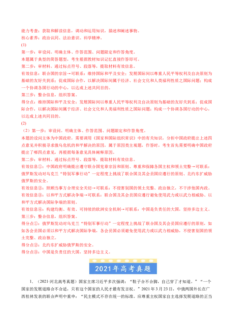 专题08当代国际社会-五年（2019-2023）高考政治真题分项汇编（解析版）_赠送：2008-2024全套高考真题_高考政治真题_送高考政治五年真题(2019-2023)分项汇编（全国通用）