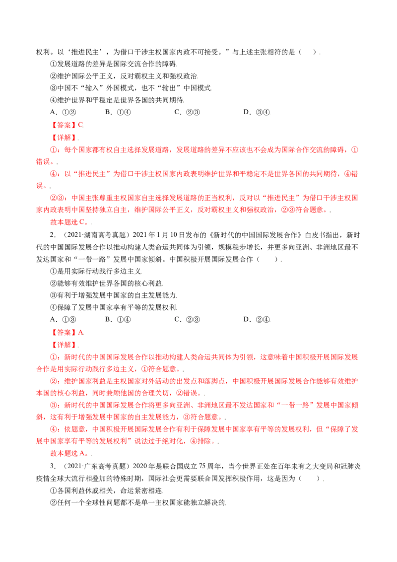 专题08当代国际社会-五年（2019-2023）高考政治真题分项汇编（解析版）_赠送：2008-2024全套高考真题_高考政治真题_送高考政治五年真题(2019-2023)分项汇编（全国通用）