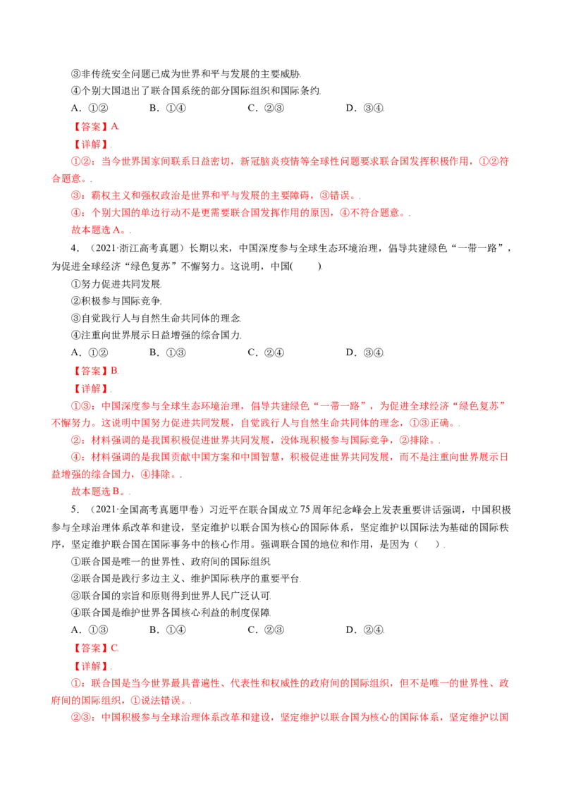 专题08当代国际社会-五年（2019-2023）高考政治真题分项汇编（解析版）_赠送：2008-2024全套高考真题_高考政治真题_送高考政治五年真题(2019-2023)分项汇编（全国通用）
