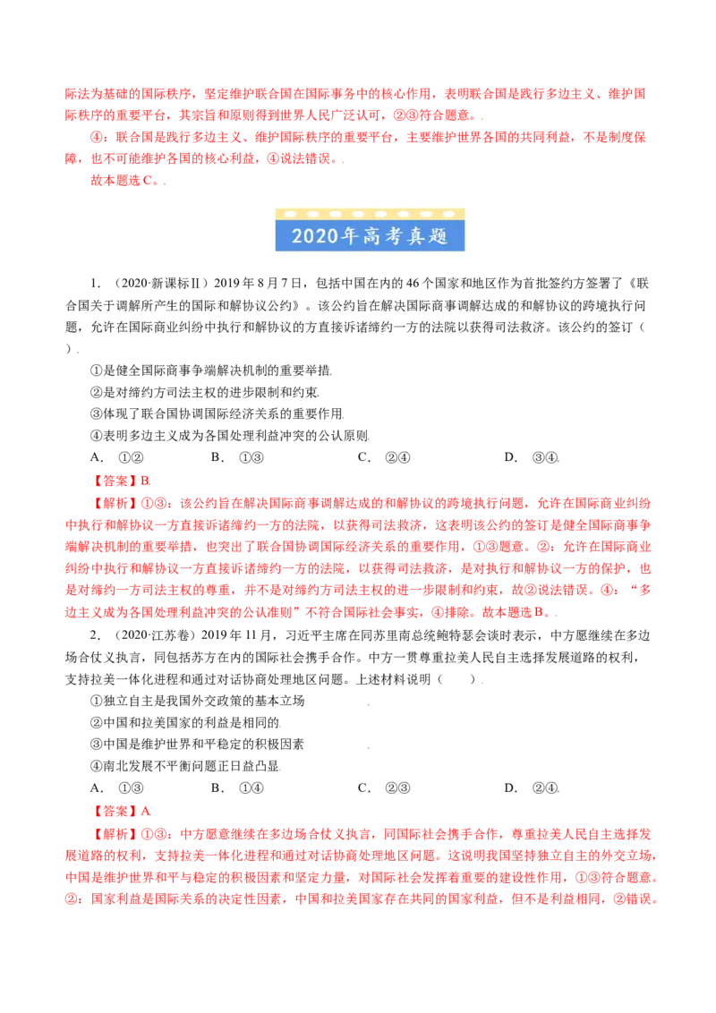 专题08当代国际社会-五年（2019-2023）高考政治真题分项汇编（解析版）_赠送：2008-2024全套高考真题_高考政治真题_送高考政治五年真题(2019-2023)分项汇编（全国通用）