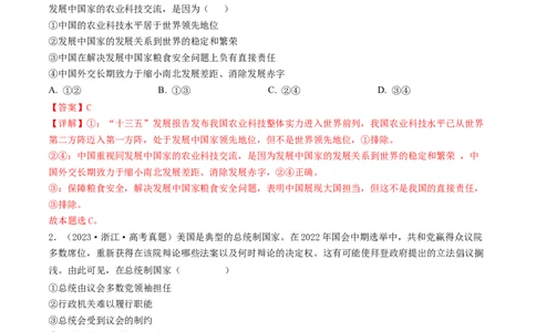 专题08当代国际社会-五年（2019-2023）高考政治真题分项汇编（解析版）_赠送：2008-2024全套高考真题_高考政治真题_送高考政治五年真题(2019-2023)分项汇编（全国通用）