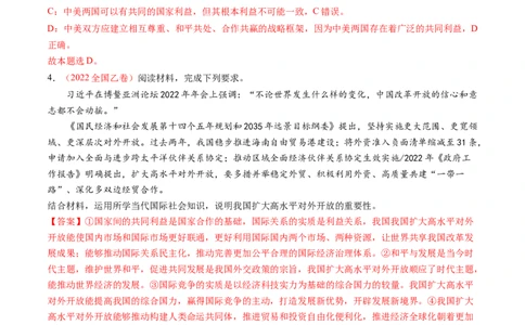 专题08当代国际社会-五年（2019-2023）高考政治真题分项汇编（解析版）_赠送：2008-2024全套高考真题_高考政治真题_送高考政治五年真题(2019-2023)分项汇编（全国通用）