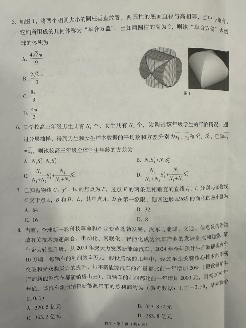 2024届&rdquo;3+3+3&ldquo;高考备考诊断性联考卷（二）数学试题_2024年4月_01按日期_13号_2024届云南广西贵州&ldquo;3+3+3&rdquo;高考备考诊断性联考(二)