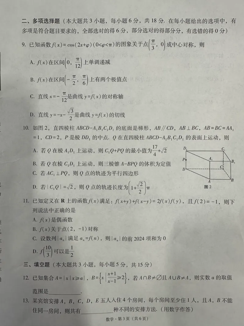 2024届&rdquo;3+3+3&ldquo;高考备考诊断性联考卷（二）数学试题_2024年4月_01按日期_13号_2024届云南广西贵州&ldquo;3+3+3&rdquo;高考备考诊断性联考(二)