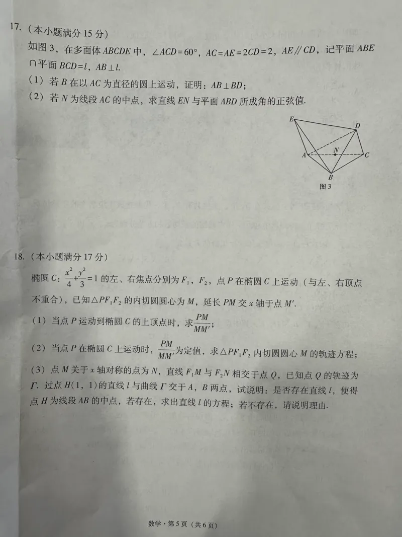 2024届&rdquo;3+3+3&ldquo;高考备考诊断性联考卷（二）数学试题_2024年4月_01按日期_13号_2024届云南广西贵州&ldquo;3+3+3&rdquo;高考备考诊断性联考(二)
