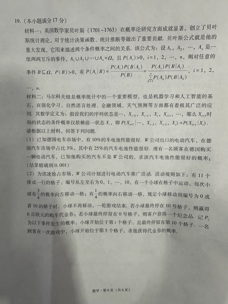 2024届&rdquo;3+3+3&ldquo;高考备考诊断性联考卷（二）数学试题_2024年4月_01按日期_13号_2024届云南广西贵州&ldquo;3+3+3&rdquo;高考备考诊断性联考(二)