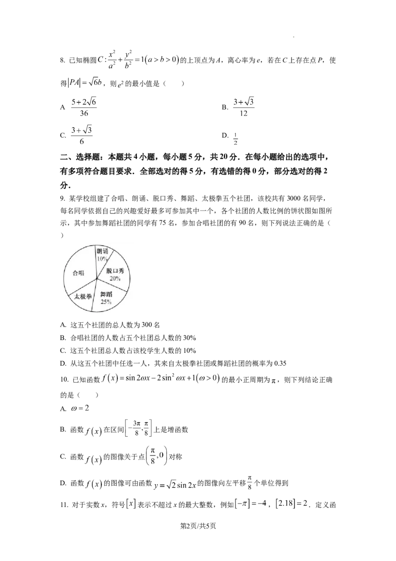 2023年普通高等学校招生全国统一考试&middot;新高考仿真模拟卷数学(三)试题_2024年2月_022月合集_仿真丨新高考2023年普通高等学校招生全国统一考试&middot;新高考仿真模拟卷数学（一至六）_word