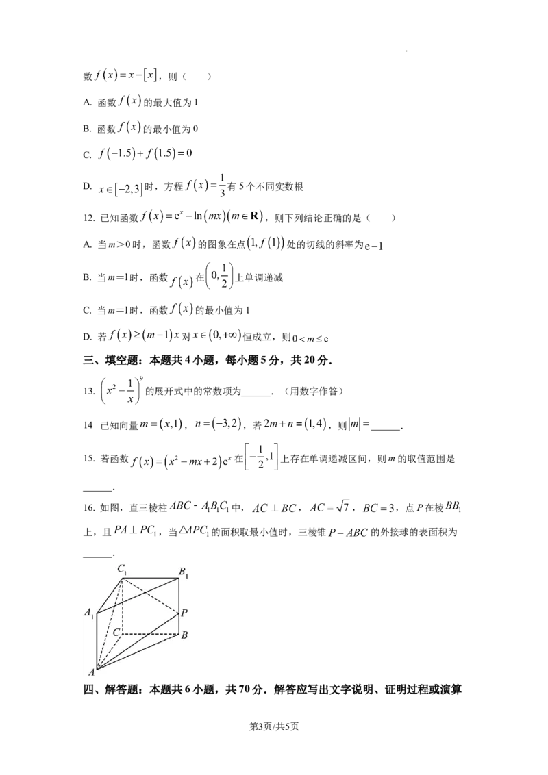 2023年普通高等学校招生全国统一考试&middot;新高考仿真模拟卷数学(三)试题_2024年2月_022月合集_仿真丨新高考2023年普通高等学校招生全国统一考试&middot;新高考仿真模拟卷数学（一至六）_word
