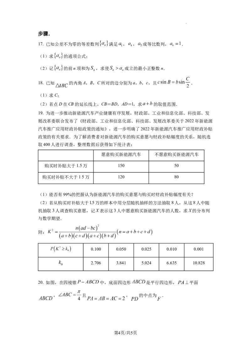 2023年普通高等学校招生全国统一考试&middot;新高考仿真模拟卷数学(三)试题_2024年2月_022月合集_仿真丨新高考2023年普通高等学校招生全国统一考试&middot;新高考仿真模拟卷数学（一至六）_word