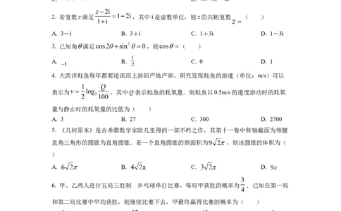 2023年普通高等学校招生全国统一考试&middot;新高考仿真模拟卷数学(三)试题_2024年2月_022月合集_仿真丨新高考2023年普通高等学校招生全国统一考试&middot;新高考仿真模拟卷数学（一至六）_word