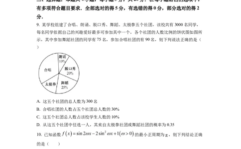 2023年普通高等学校招生全国统一考试&middot;新高考仿真模拟卷数学(三)试题_2024年2月_022月合集_仿真丨新高考2023年普通高等学校招生全国统一考试&middot;新高考仿真模拟卷数学（一至六）_word