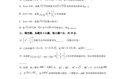 2023年普通高等学校招生全国统一考试&middot;新高考仿真模拟卷数学(三)试题_2024年2月_022月合集_仿真丨新高考2023年普通高等学校招生全国统一考试&middot;新高考仿真模拟卷数学（一至六）_word