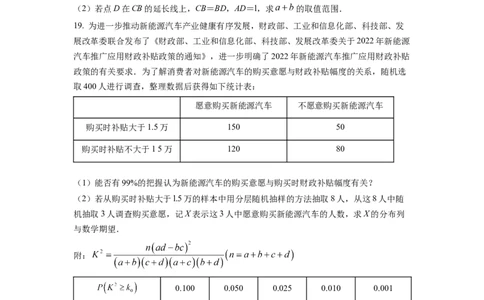 2023年普通高等学校招生全国统一考试&middot;新高考仿真模拟卷数学(三)试题_2024年2月_022月合集_仿真丨新高考2023年普通高等学校招生全国统一考试&middot;新高考仿真模拟卷数学（一至六）_word